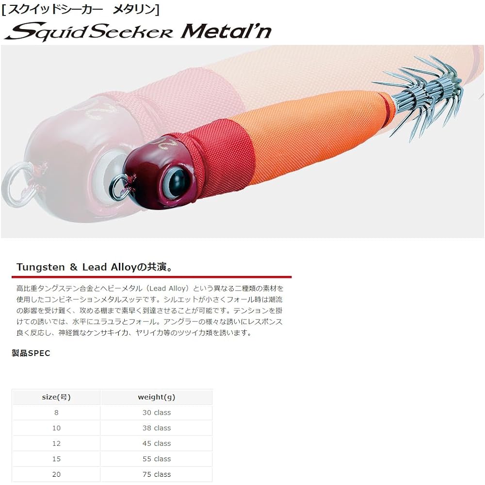 Valley Hill Egi Squid Seeker Metalin No. 15 #14 Red/Yellow.