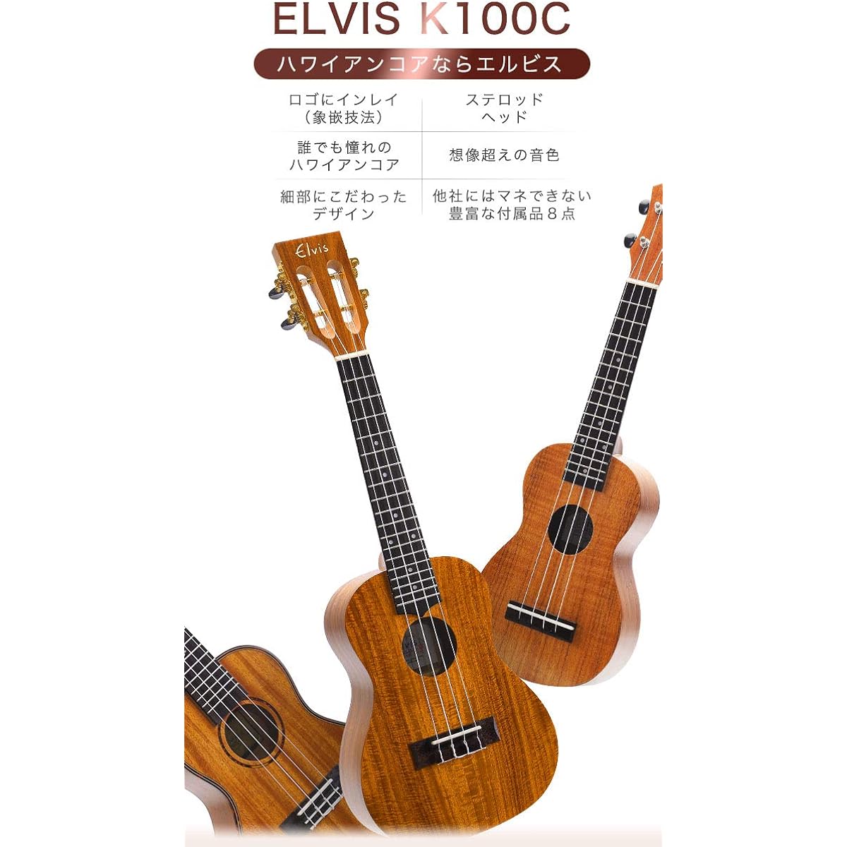 ert ukulele K100C beautiful wood grain [crisp tone] [easy to play ukulele] [3-year worry-free warranty] [8-piece set of accessories: domestic warranty, tuner, carefully selected 11-song instruction book, cord Chart, pick, strap, polishing cloth, gig bag]