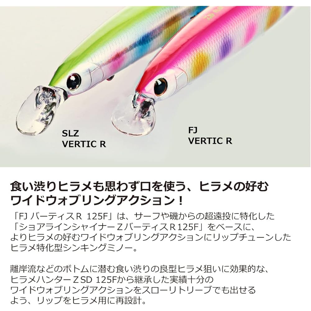 DAIWA Seabass Lure FJ Vertis R125S