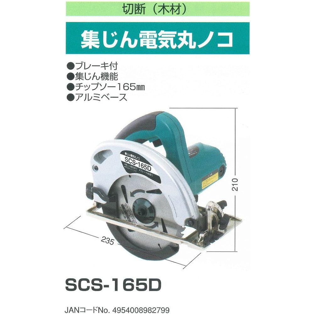 Shinko Seisakusho Dust Collection Electric Circular Saw SCS-165D