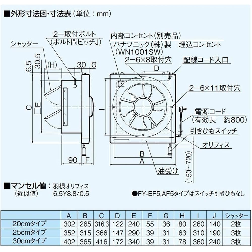 Panasonic General Ventilation Fan Remote Control Exhaust/Wind Pressure Shutter 20cm FY-20AF6