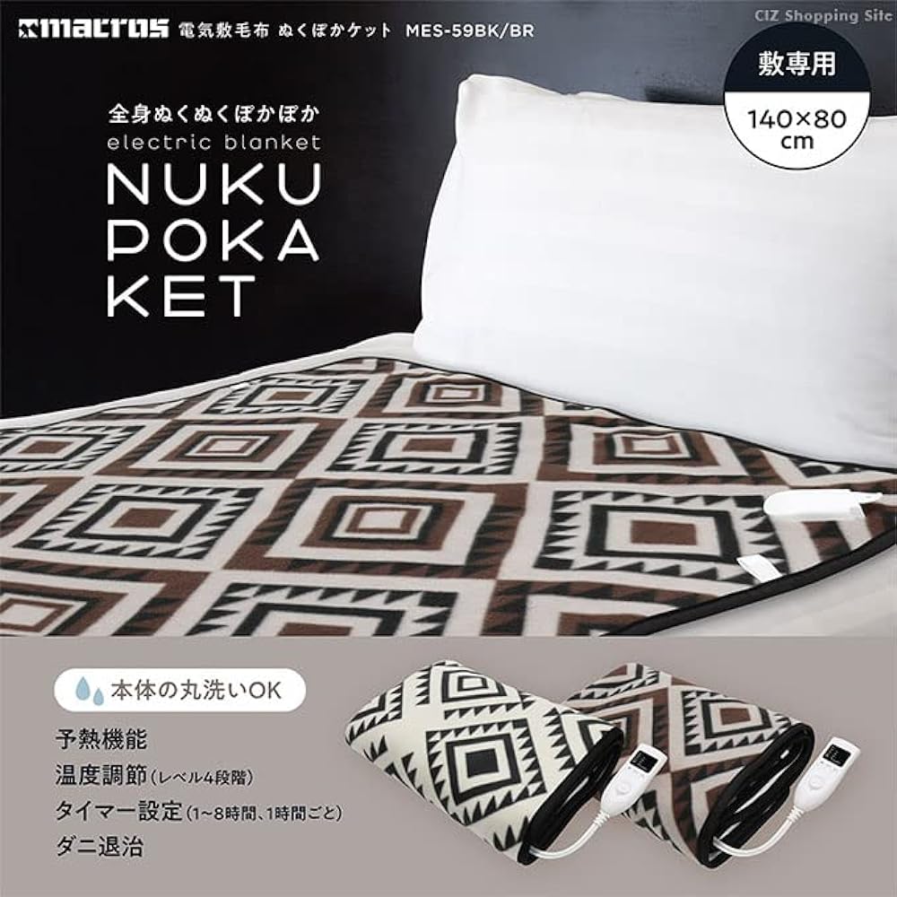 Macross Electric Blanket Nukupokaket MES-59 Fully Washable (Brown)