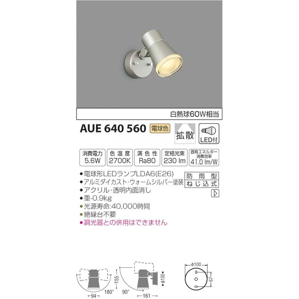 Koizumi Lighting Spotlight Diffusion Equivalent to 60W Incandescent Bulb Warm Silver Paint AUE640560