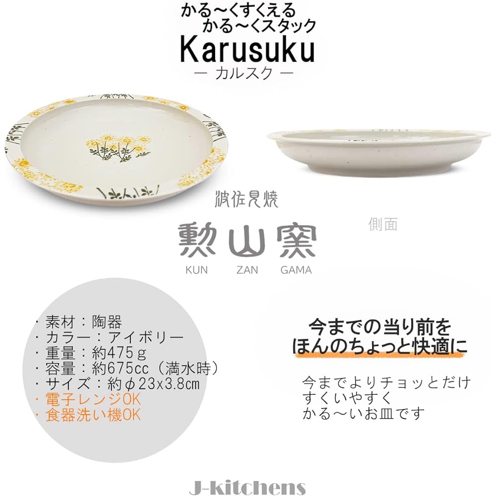 J-kitchens Hasamiyaki Large Plate Set of 3, Isaozan Kiln Karsuku Plate L, Diameter 23 x Height 3.8cm, Microwave Safe, Dishwasher Safe, Made in Japan, Wild Flower