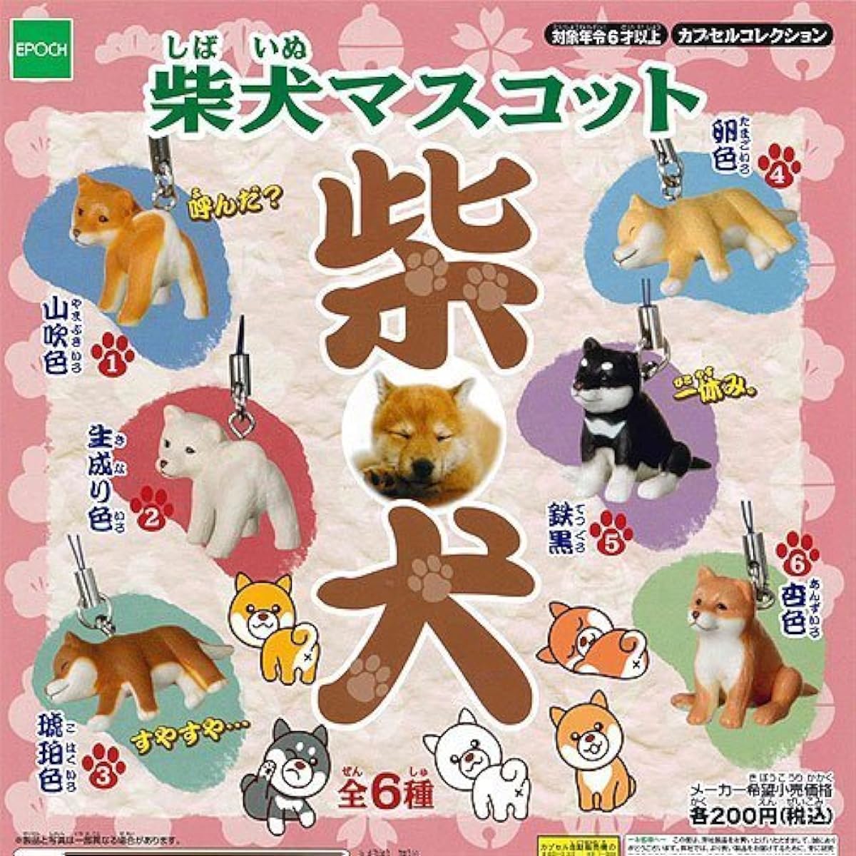 Shiba Inu Mascot Set of 6, Epoch Gachapon