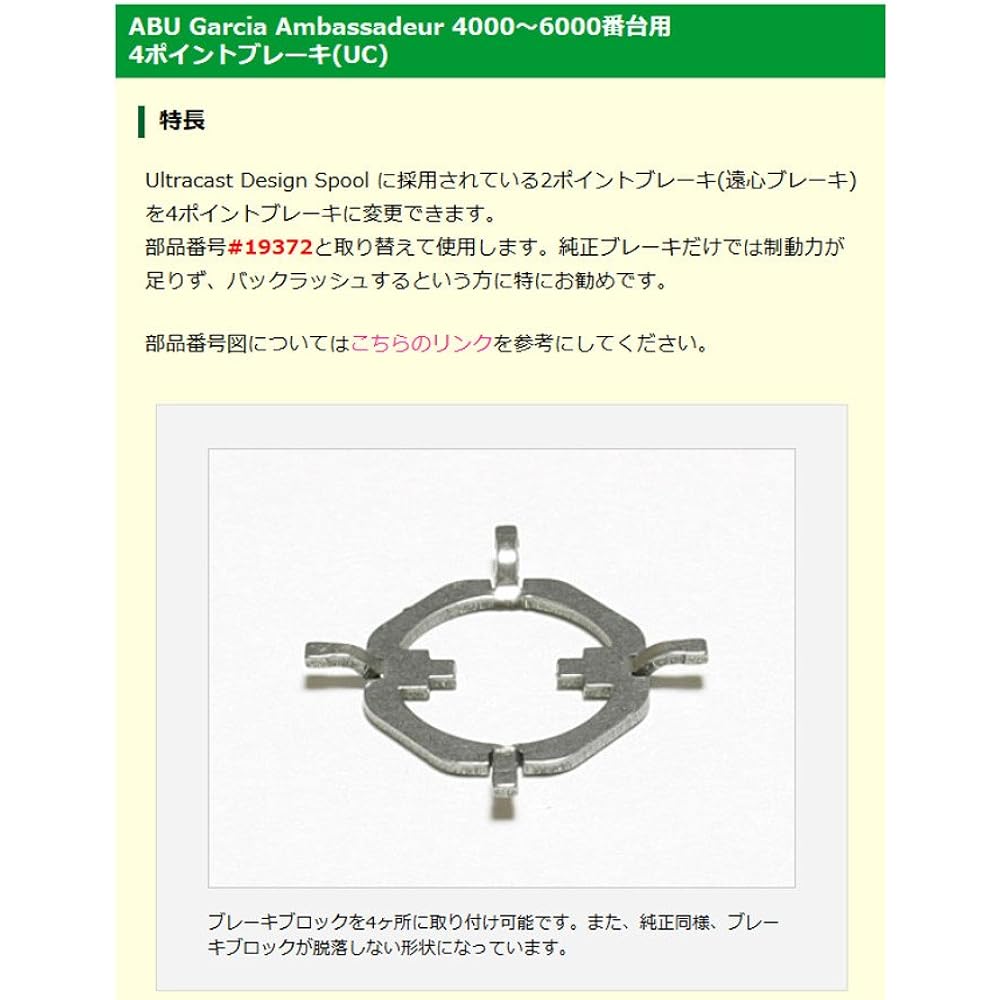 Avail Reel ABU Garcia Ambassadeur 4 Point Brake (UC) 4p_brake_uc for 4000~6000 series