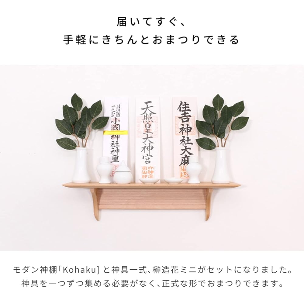 Modern Shinto Altar Board Kohaku (Sacred Tools Set)