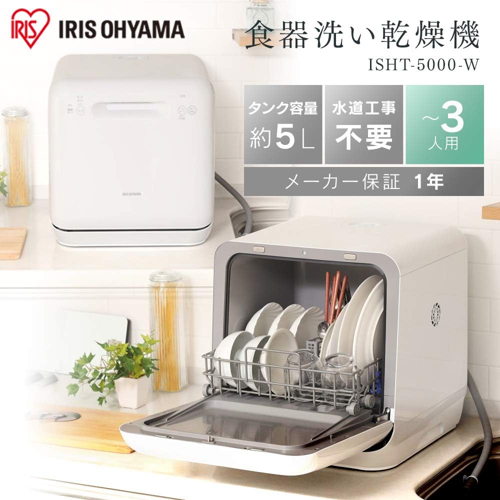 Iris Ohyama Dishwasher, Dishwasher/Dryer, No Construction Required, Compact, Upper and Lower Nozzle Cleaning, Manufacturer's Warranty, White ISHT-5000-W