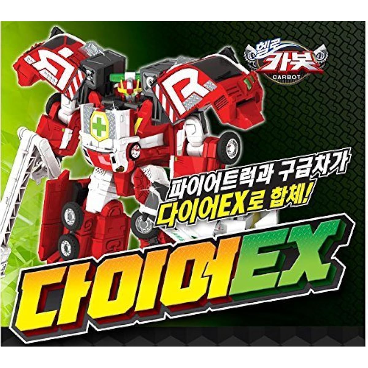 Hello Carbot Dire EX United Makeover Fire Truck Diamond Ambulance Leaf (Overseas Direct Delivery Item)
