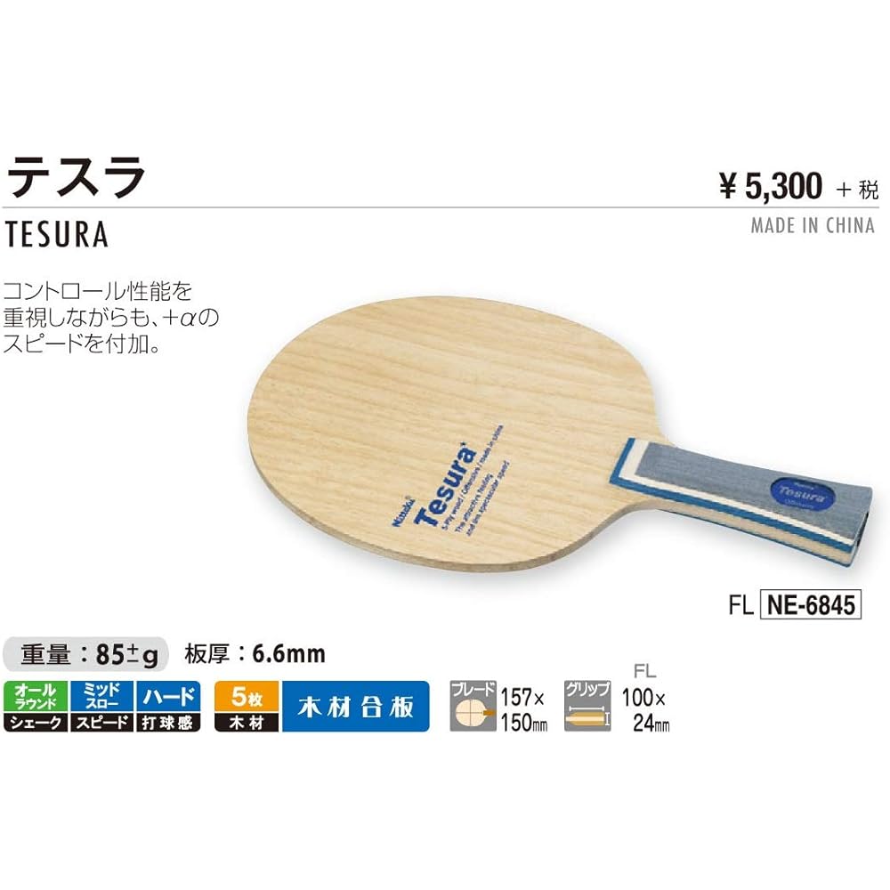 Nittaku Table Tennis Racket Tesla Shakehand Attack 5 Pieces Plywood Flare NE-6845