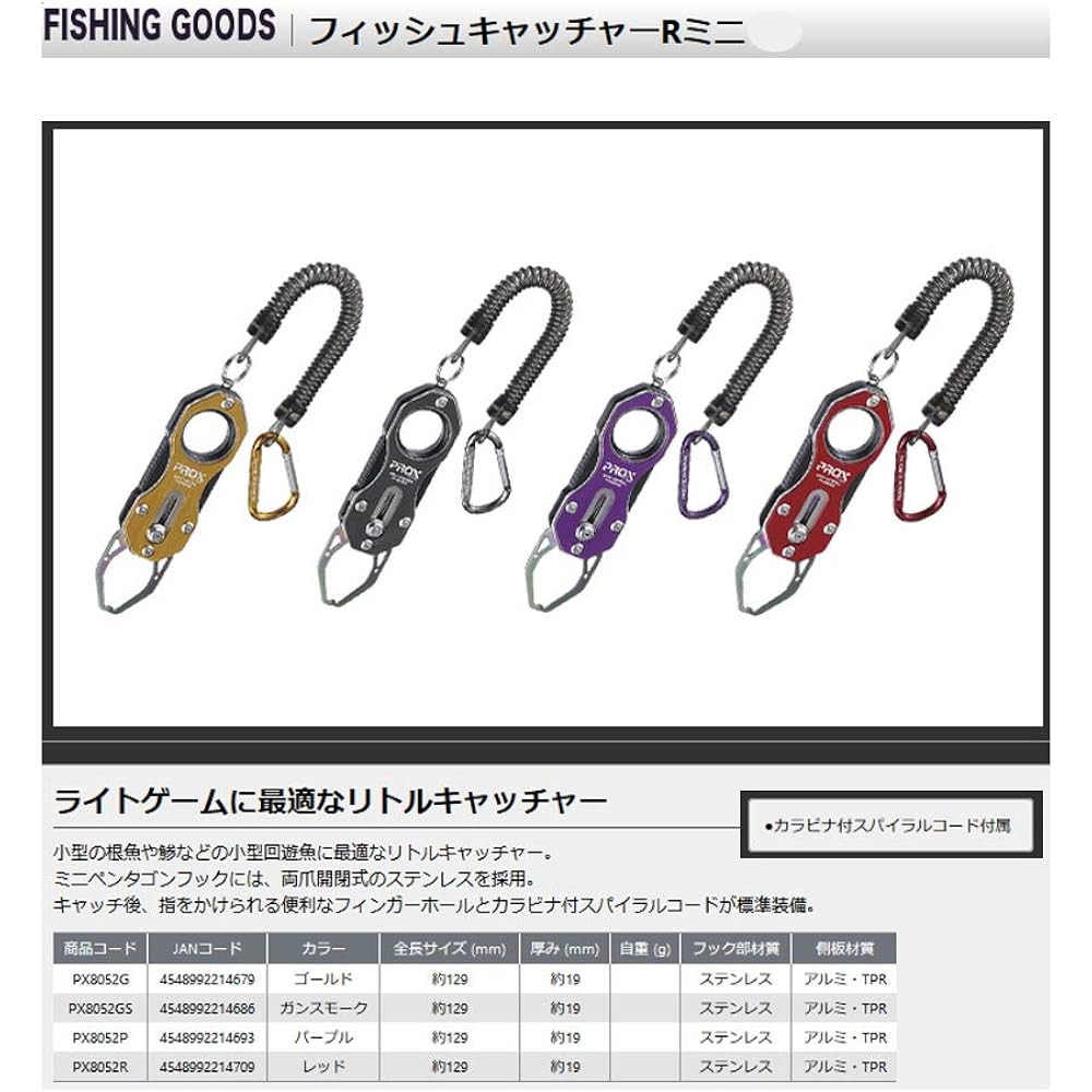 PROX Fish Catcher R