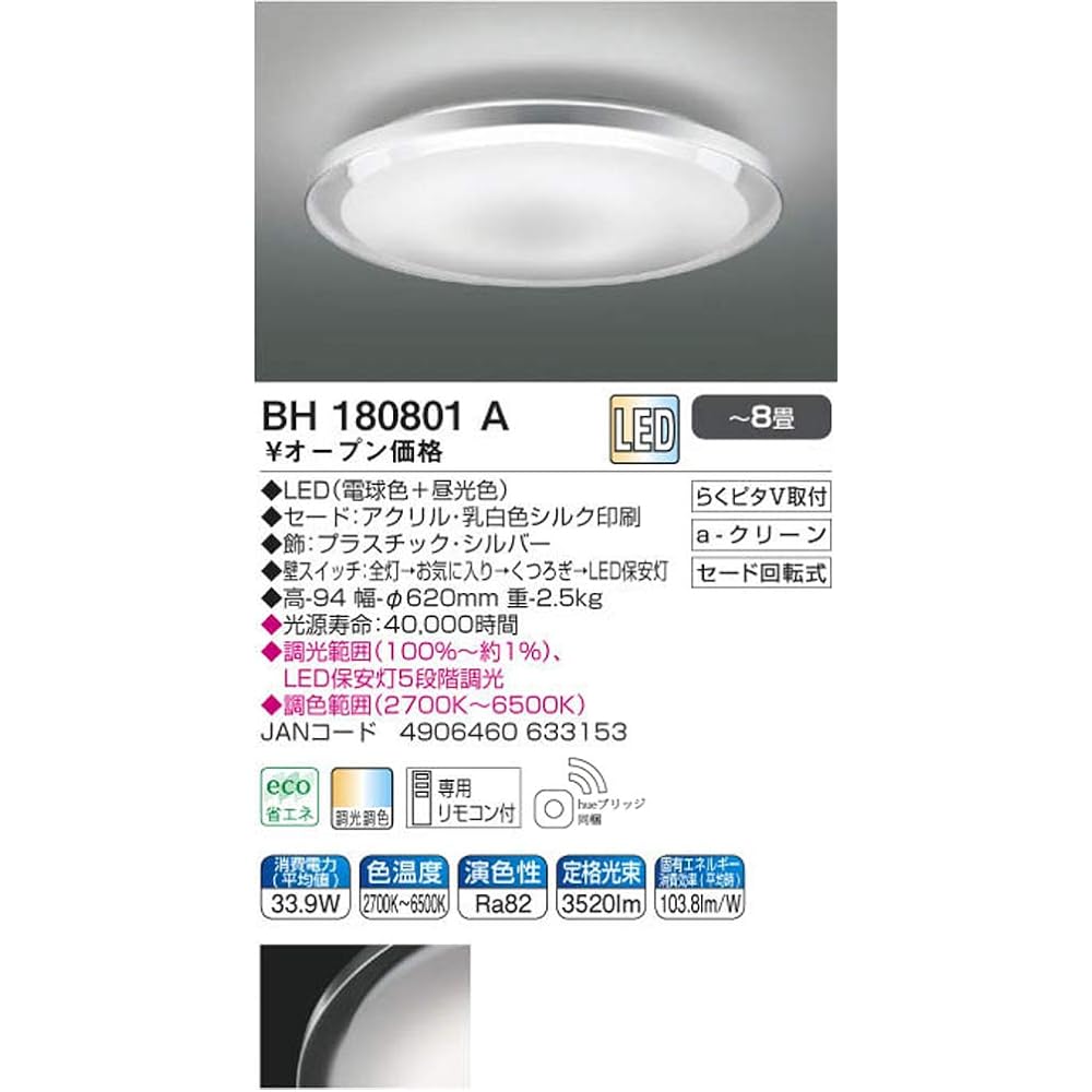 Koizumi LED Ceiling Light Talk Eye Light Smart Speaker Compatible Hue Bridge Included ~8 Tatami BH180801A