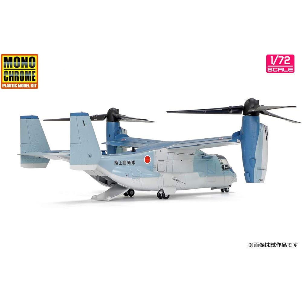 Inter Allied MONOCHROME 1/72 Ground Self-Defense Force V-22 Osprey First Unit Completed Product AFM0001