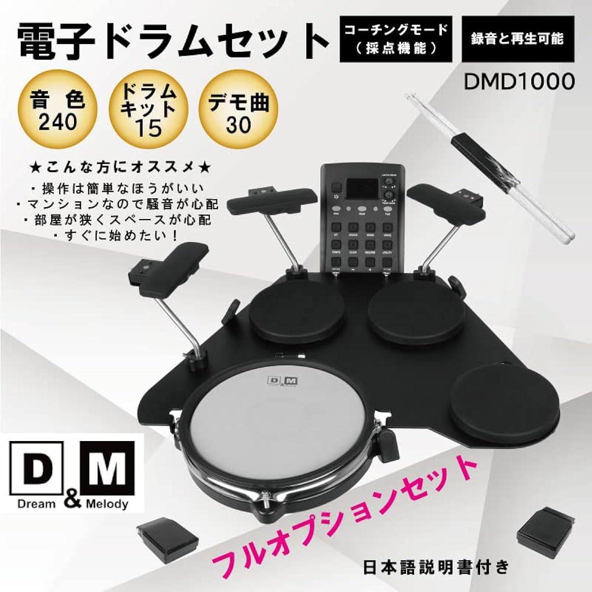 D&M Electronic Drum Set Drum Kit Mesh Home Practice Compact Small Drum Throne Stick Headphones Audio Cable Holder Kick Drum Tom Cymbal Performance… (Electronic Drum-Compact)