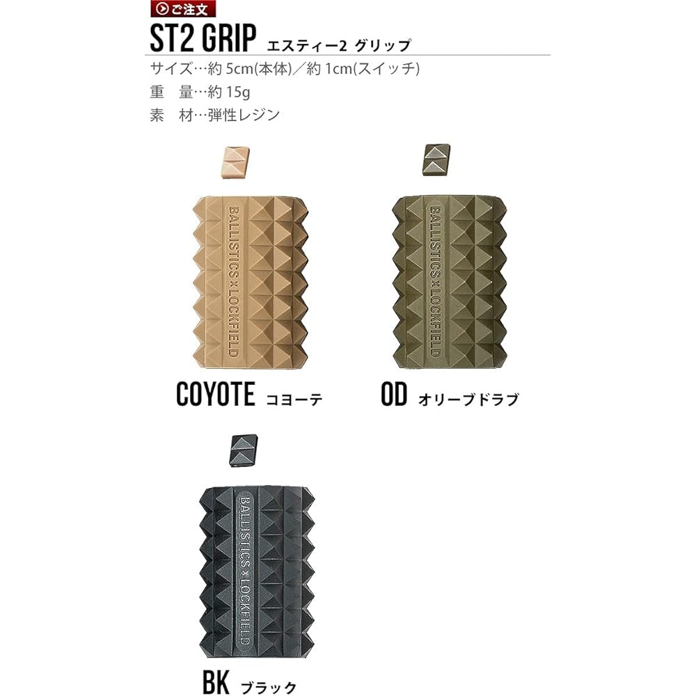 BALLISTICS ST2 GRIP UNIFLAME Stick Turbo 2 custom parts