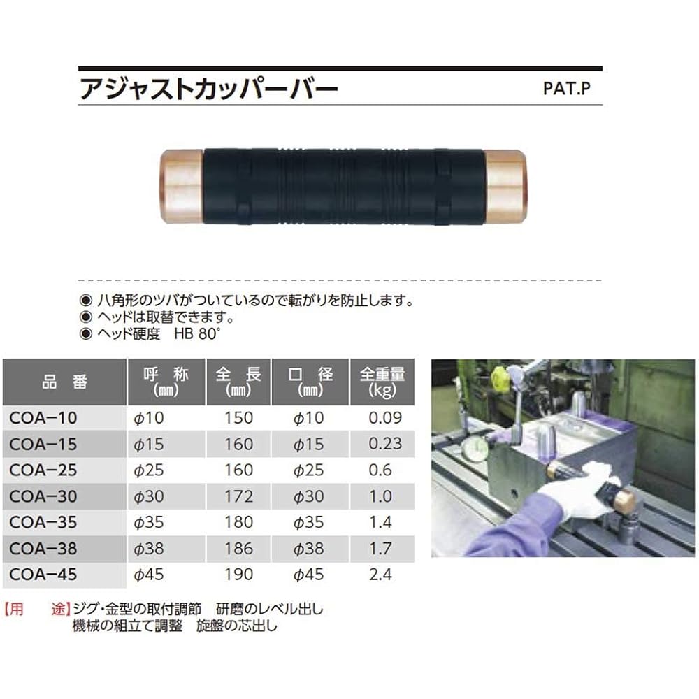 OH Adjust Copper Bar φ30 COA-30