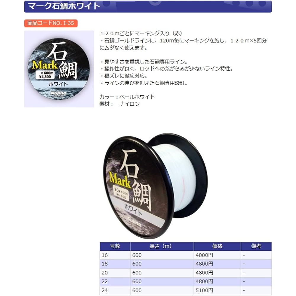 Fujino Nylon Line Mark Ishidai White 600m No. 24 Pale White I-35