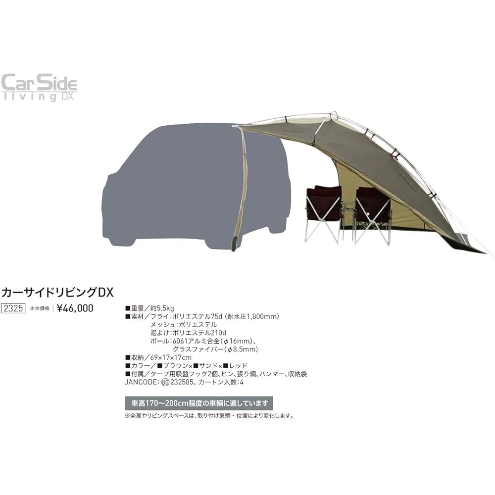 ogawa tent car side living DX 2325