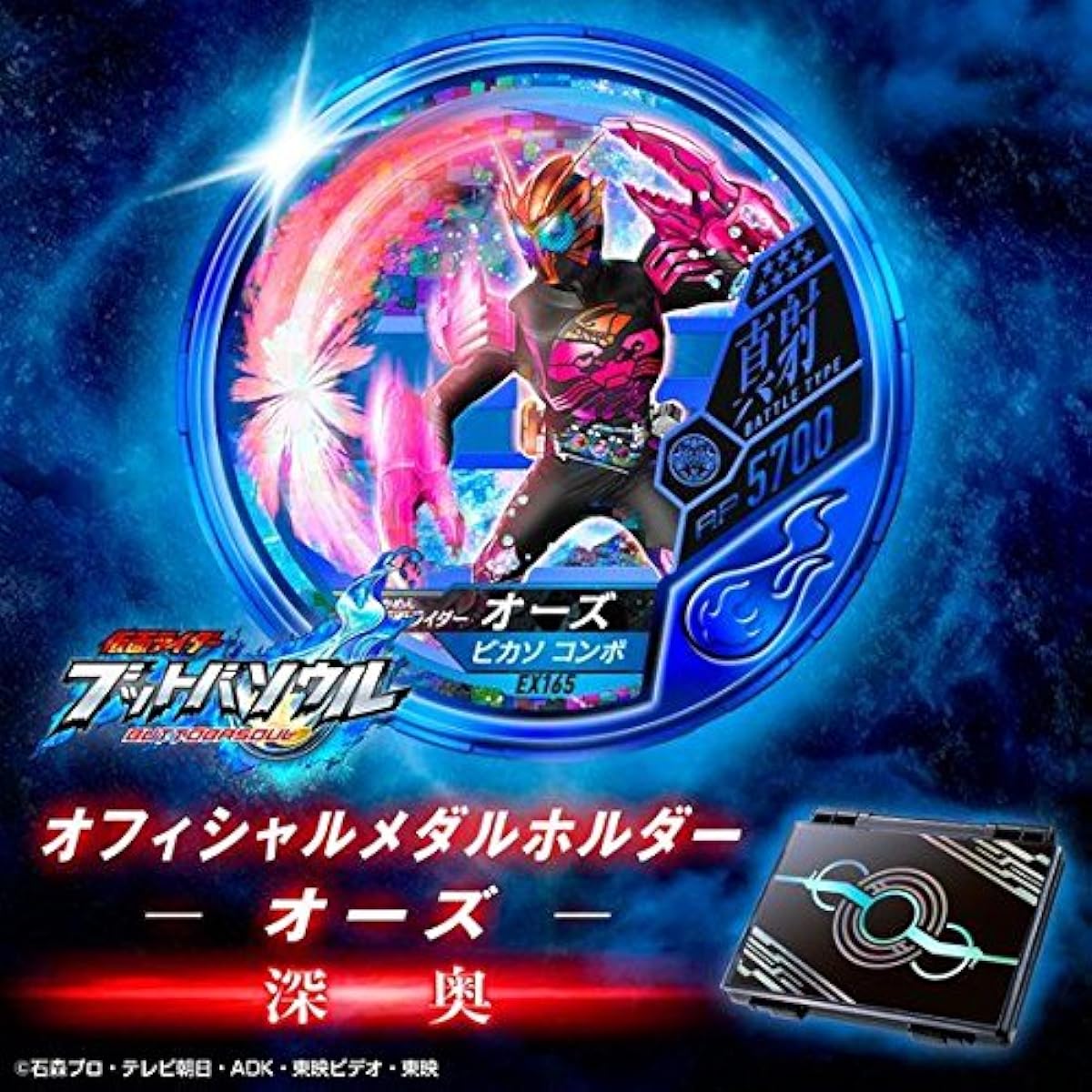 Kamen Rider Buttobasoul Official Medal Holder OOO Deep Depths