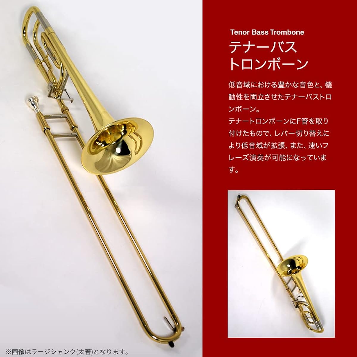 Soleil Tenor Bass Trombone, Large Shank (Thick Tube) [Semi-Hard Case Included]