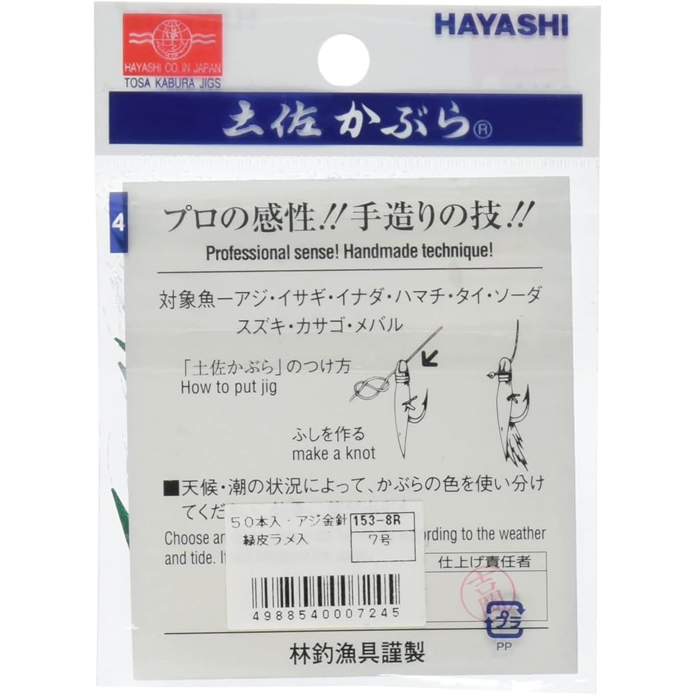 Hayashi Fishing Gear Seisakusho 50 Pieces Tosa Kabura Green Skin Glitter Horse Mackerel Type Gold Needle No. 7