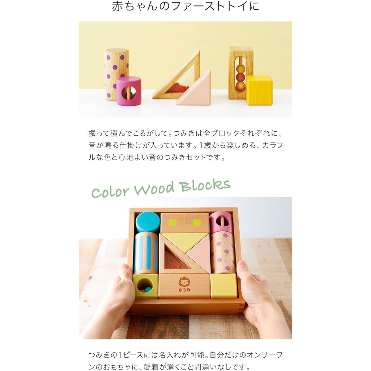 THE WOW Sound-filled Blocks, Personalized, Ed Inter, Kids, Toys, Blocks, Baby Shower Gifts, Baby Goods, Birthday, Christmas Gifts, Gift Wrapping, Message Cards