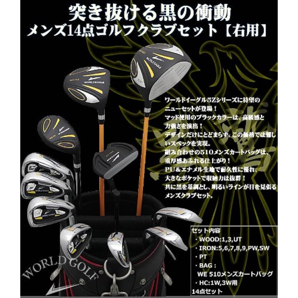 WORLD EAGLE 5Z-Black Club Set 11 Pieces S Bag: G510 Beginner
