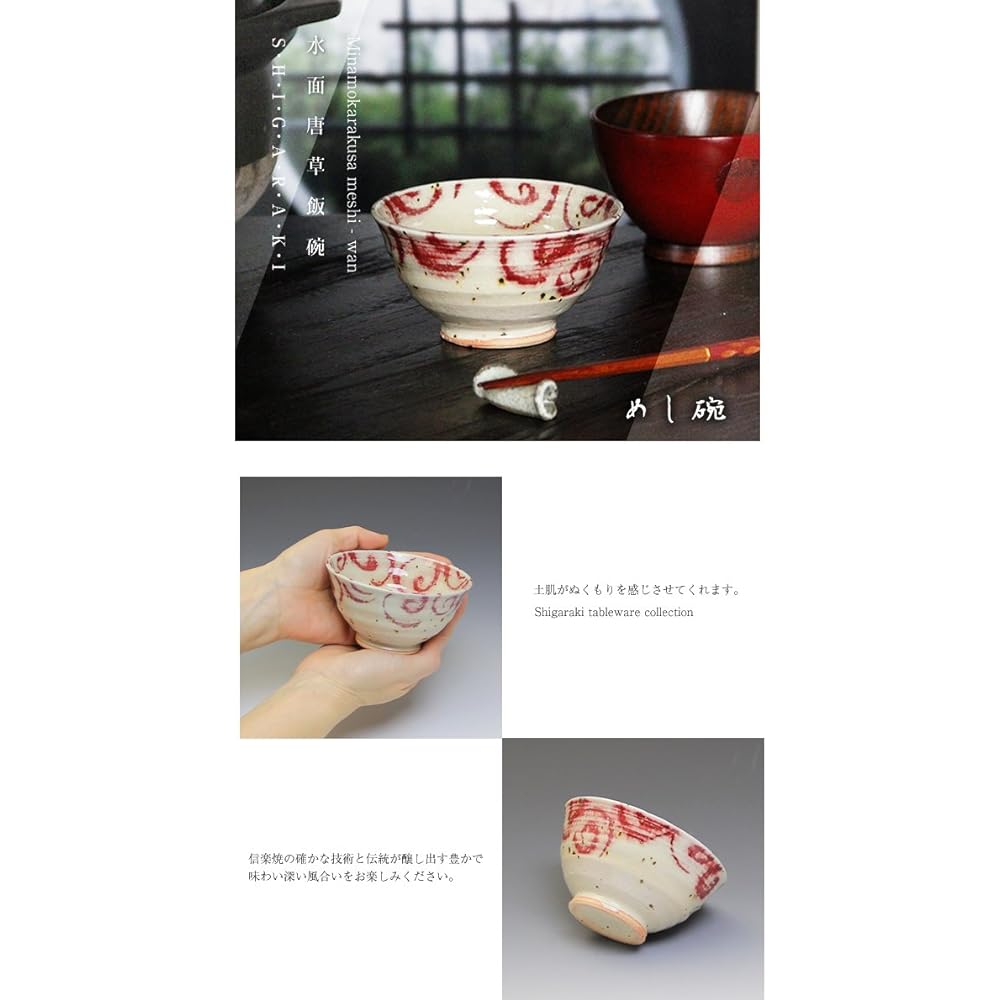 Shigaraki ware married couple rice bowl [Water surface arabesque (blue/red) set bowl w909-07_909-08] Pair Pottery tableware Rice bowl Gift