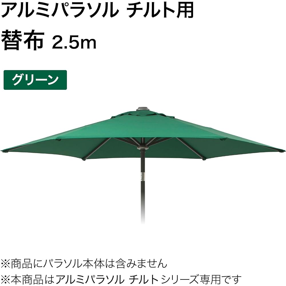 Takasho Sun Shade Aluminum Parasol Tilt Replacement Cloth 2.5m Green [SHR-A25GCTN] Garden Parasol UV Protection