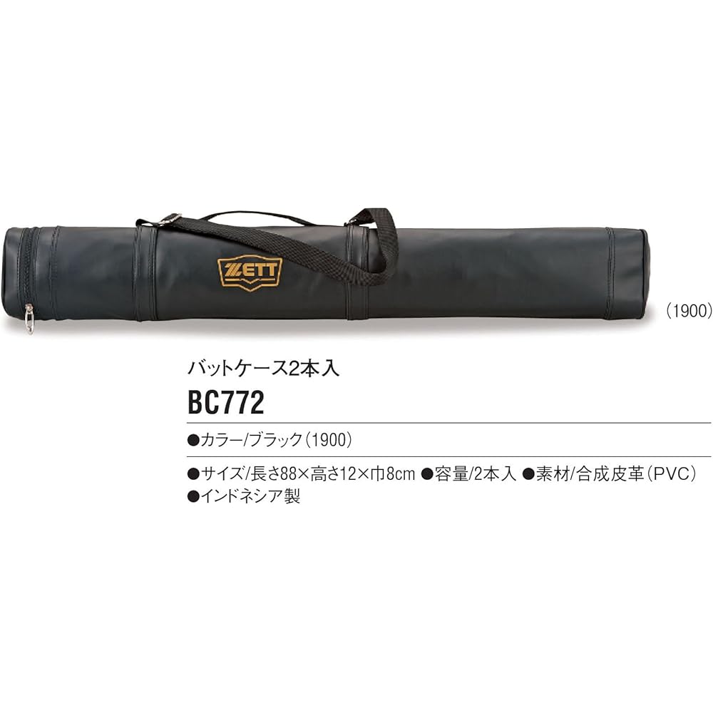 ZETT Baseball Bat Case