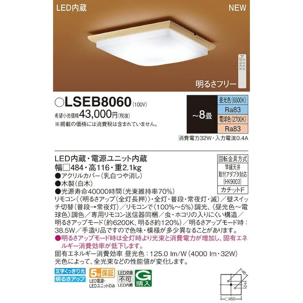 Panasonic Ceiling Light LED Ceiling Mount Type Kachit F Remote Control Dimming Color Adjustment for 8 Tatami Mats Daylight to Bulb Color Milky White Matte Width 484 x Depth 484 x Height 116 mm LSEB8060