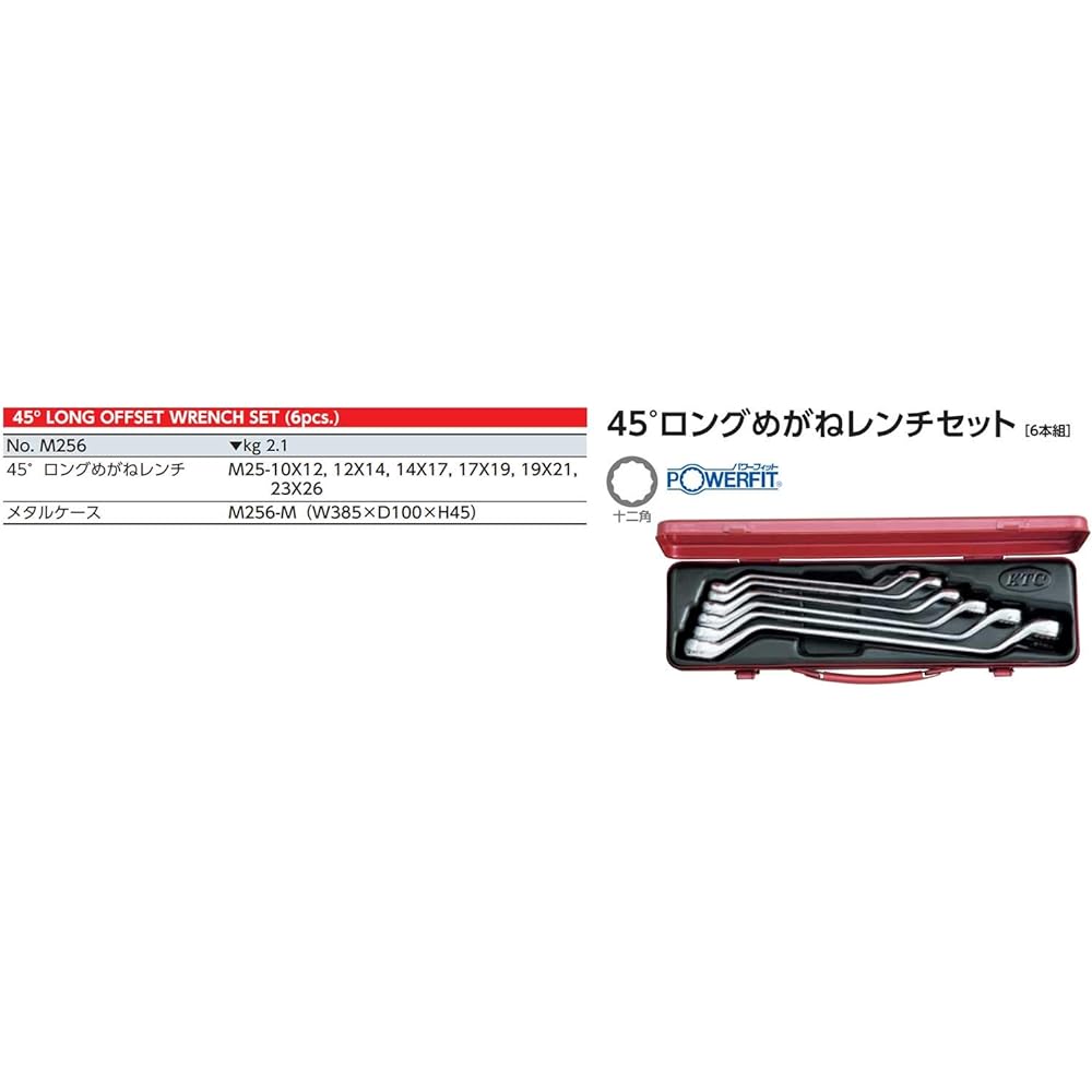 Kyoto Machinery Tools (KTC) 45 degree long box wrench set of 6 M256