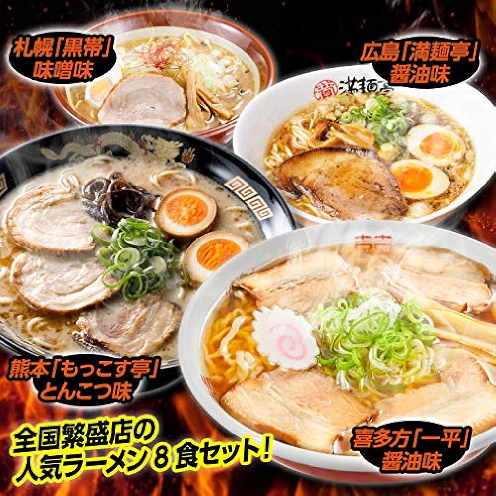 Catalog with panel 8-meal set of ramen from popular stores nationwide [Golf competition, after-party, prizes, prizes, events, parties]