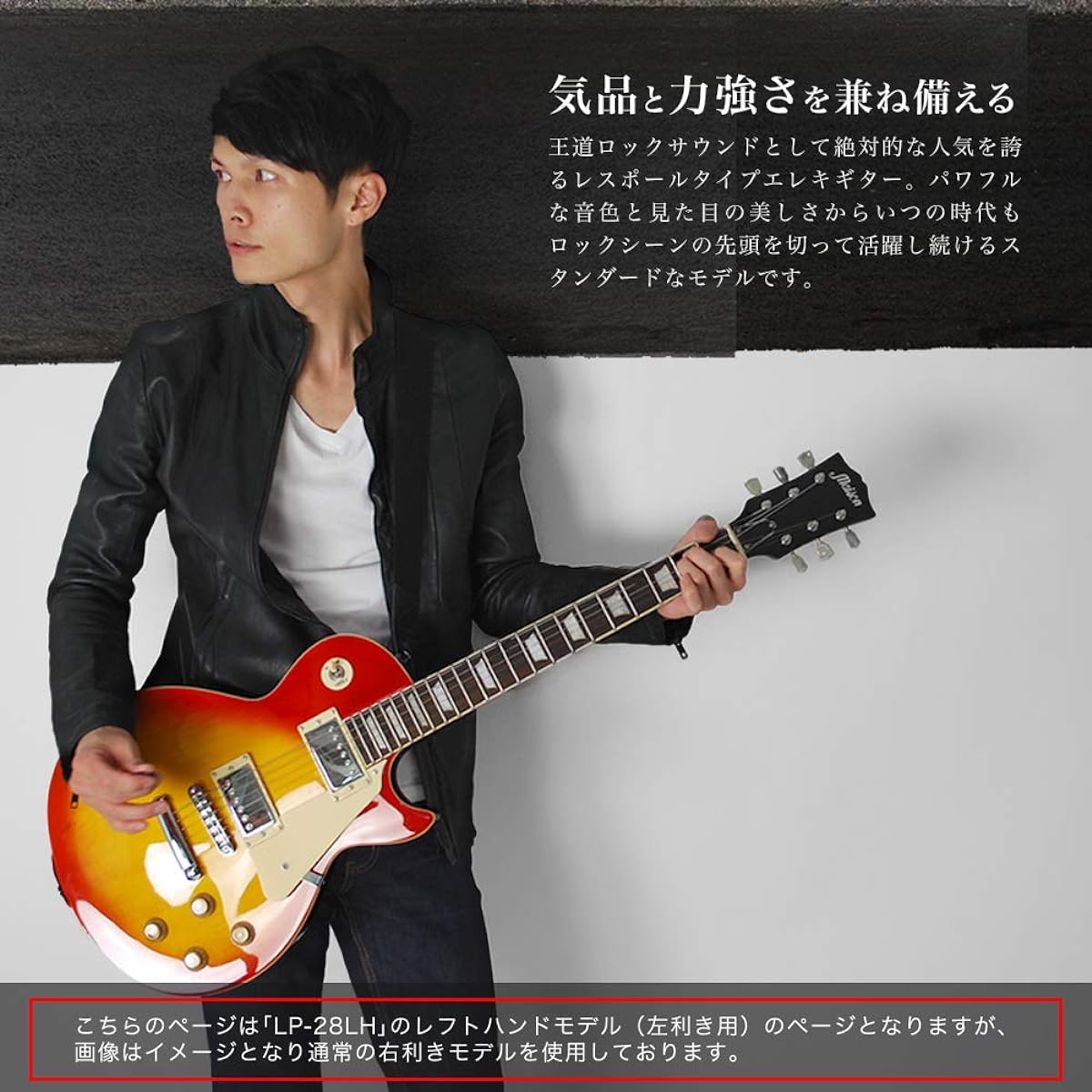 Maison Les Paul type electric guitar, Sakura Musical Instruments original, LP-28LH/BS, left-handed