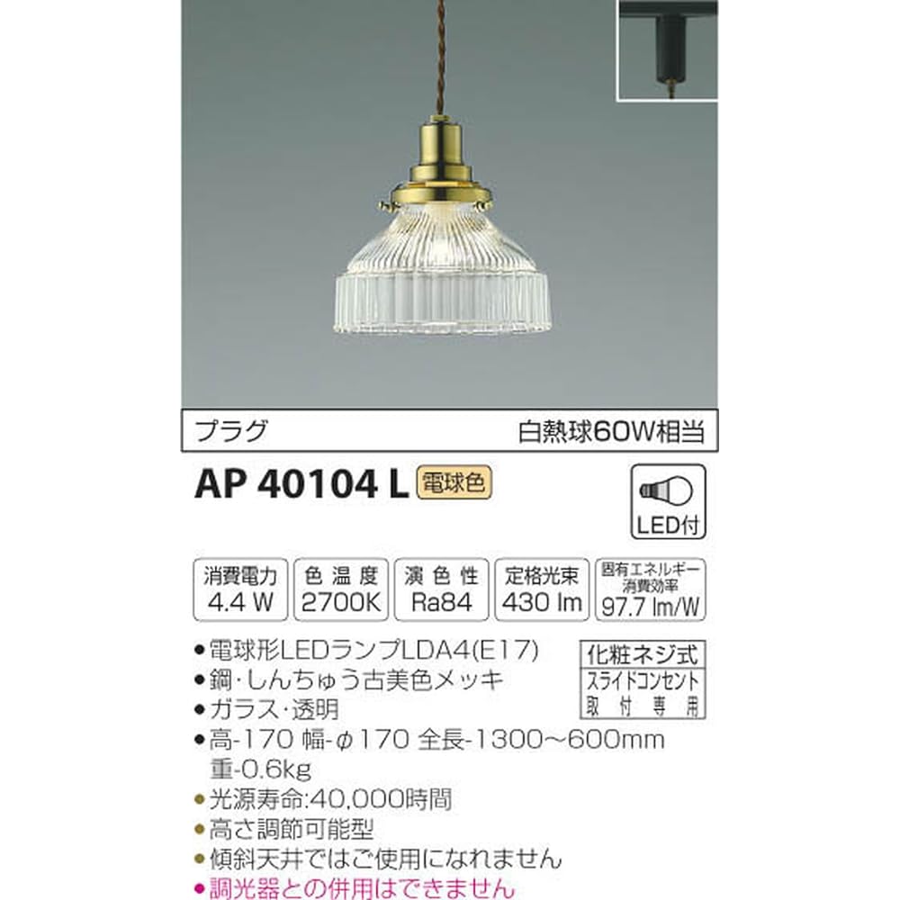 Koizumi Lighting Pendant Light Plug AP40104L