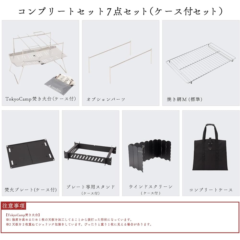 Tokyo Camp Bonfire Stand Complete Set 7 Piece Set (Set with Case)