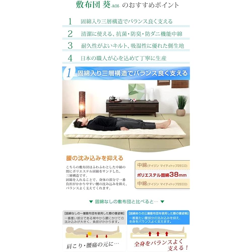 Tansu no Gen Made in Japan [Uses Teijin Mighty Top (R) II ECO] Clean Three-layer Futon Single Long Size (100cm x 210cm) Anti-mite, Antibacterial, Odor Resistant Futon Futon Volume Aoi Unbleached 10419155 AM (78115)