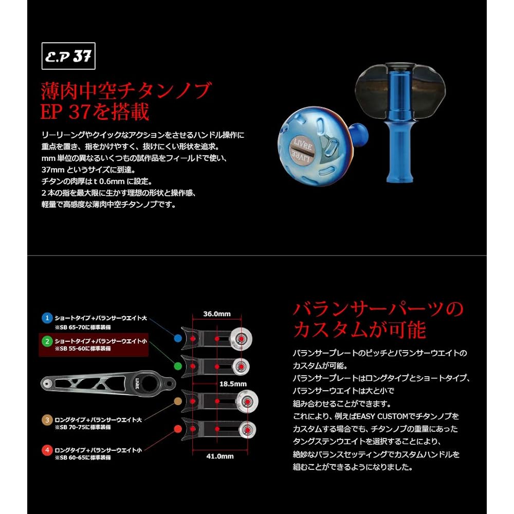 LIVRE bait type custom handle SB 55-60