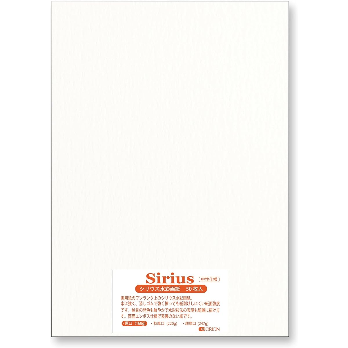 Orion Drawing Paper Watercolor Paper Sirius 168g Thick 50 Sheets (A1 (841mm x 594mm))