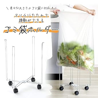 Shimomura Planning Foldable Garbage Bag Holder with Casters 41810