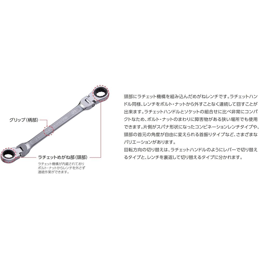 Kyoto Machinery Tools (KTC) Ratchet Box Wrench (Double Head Swing Type) 12X14mm MR11214F