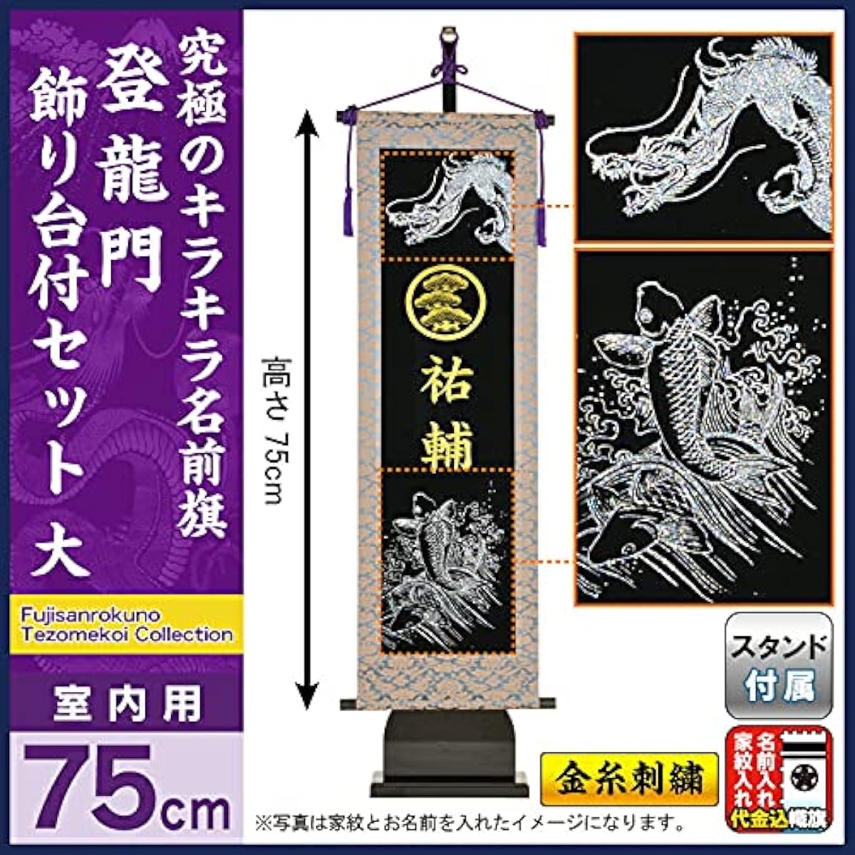 May Doll Fujisan Koi Name Flag Indoor Decoration Ultimate Sparkling Name Flag Toryumon Set with Display Stand (Large) Gold Embroidery Family Crest + Name Insertion Fee Included kb5-e8u