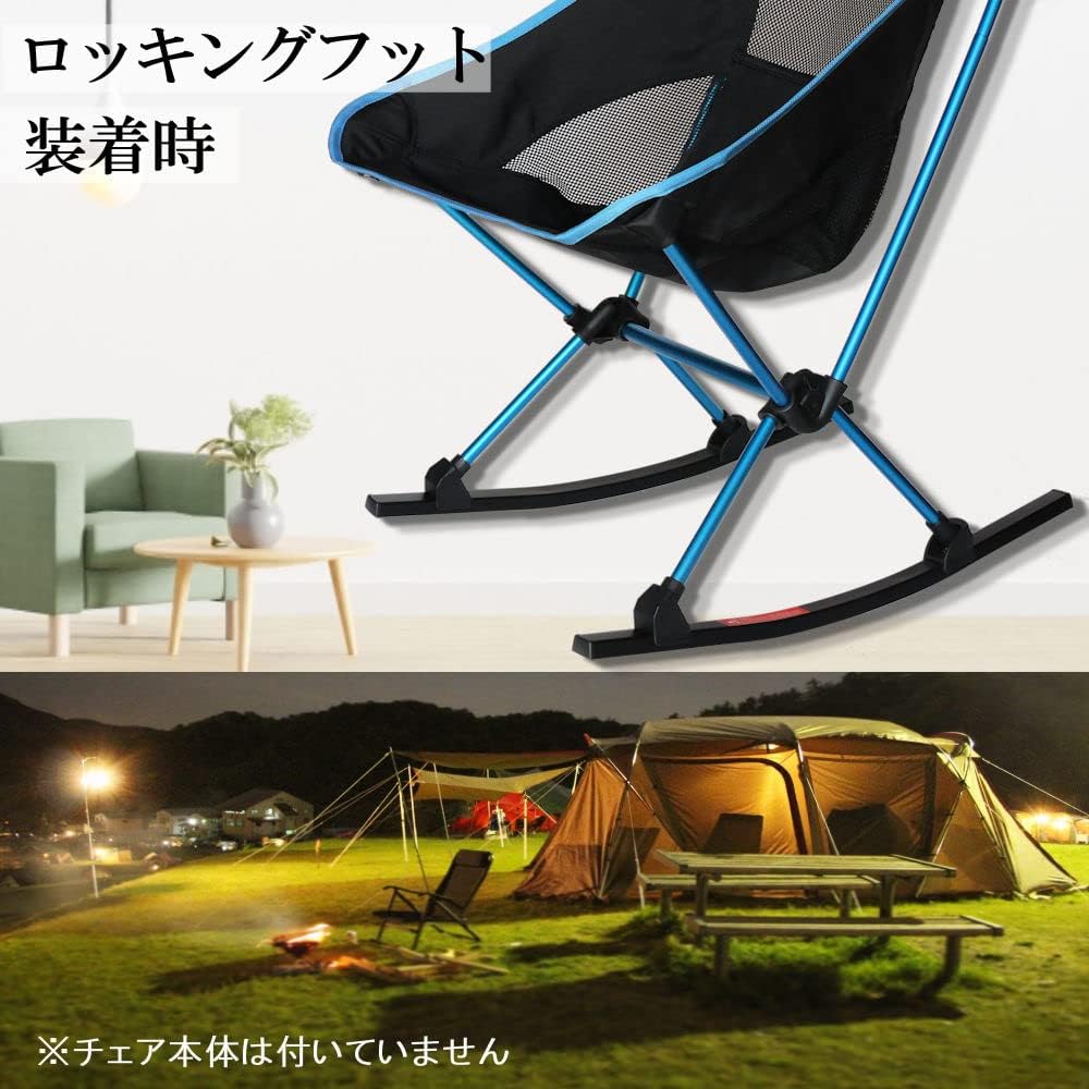 Nagano Outdoor Style Outdoor Rocking Foot with Storage Bag for Helinox XL (Includes Foot Protection (Indoor))