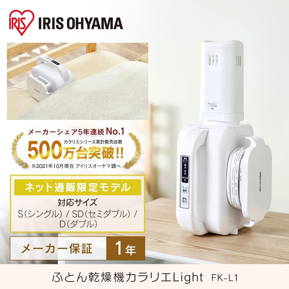 Iris Ohyama Futon Dryer, Futon Dryer, Compatible with 1 Futon Set, Dust Mite Prevention, Bed Warmer, Single Nozzle, White FK-L1-WP