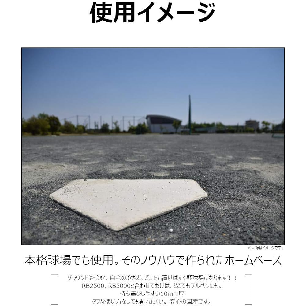 KOKUSAI Rubber Home Base General Use 10mm Standard Made in Japan White