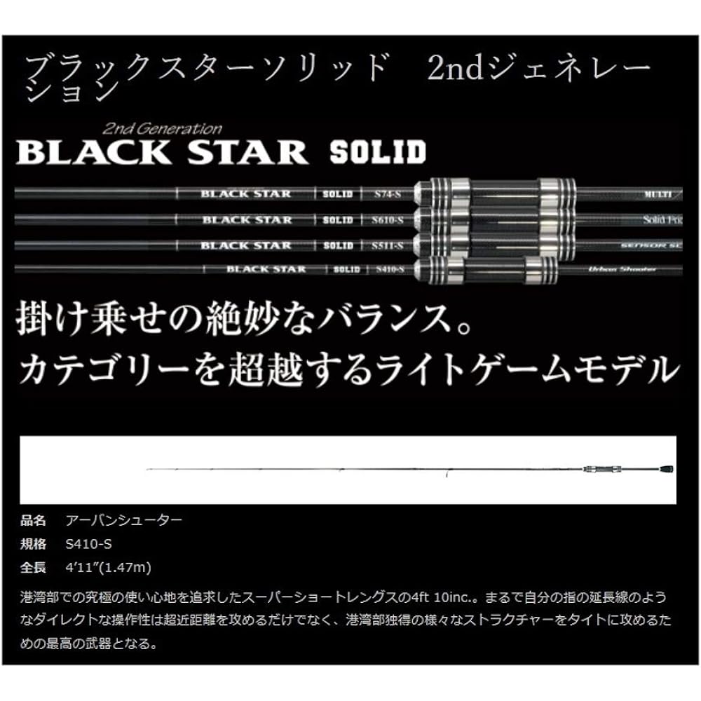 XESTA Black Star Solid Second Generation S410-S Urban Shooter 902-0971