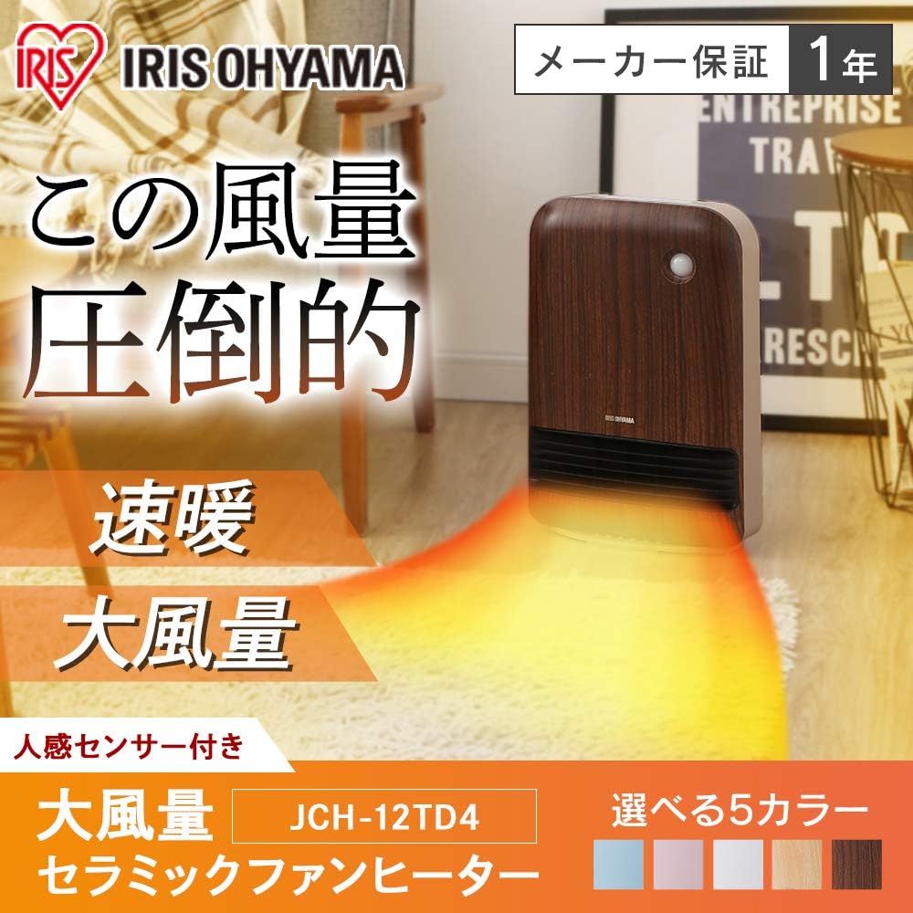 IRIS OHYAMA Heater, Ceramic Fan Heater, Heating Equipment, Electric, Feet, Small, Warm Air, Energy Saving, Dressing Room, Comes with Motion Sensor, Large Air Volume, Wood Grain, Brown JCHM-12TD4-DTM