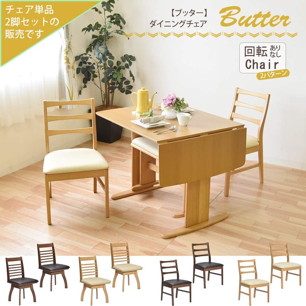 Tamaliving Dining Chair Butta No Rotation Natural [Set of 2] [Completed Product] 50002300