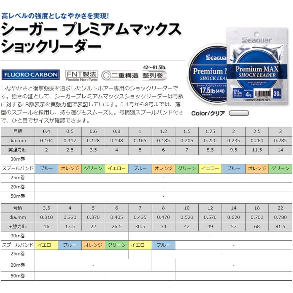 Seaguar Seaguar Premium Max Shock Leader