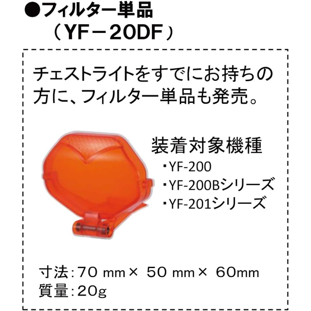 Hapyson YF-20DF Orange Filter for Chest Light YF-20DF